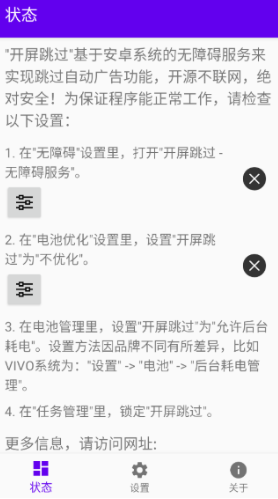 開屏跳過廣告截圖