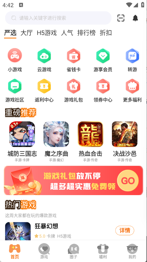 邢游機(jī)互娛游戲盒截圖