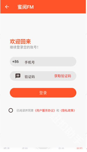 蜜閱FM聽書截圖