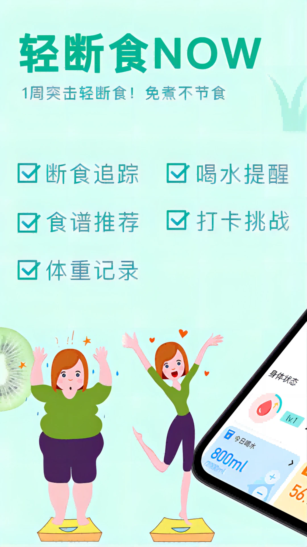 橙子輕斷食指南截圖