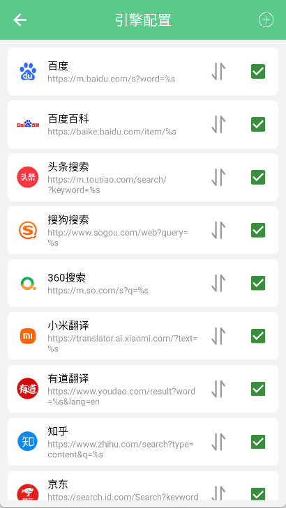 聚合搜索引擎瀏覽器截圖