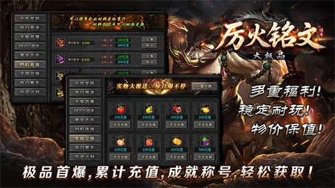 厉火铭文大极品截图