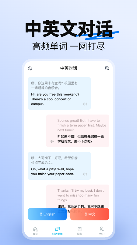 詞典全能王截圖