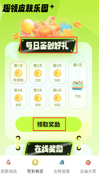 去領皮膚樂園截圖