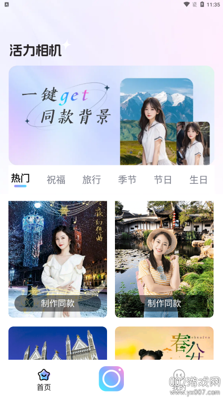 活力相機(jī)截圖