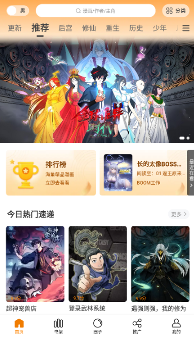 漫畫(huà)社免費(fèi)漫畫(huà)截圖