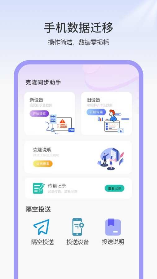 克隆同步助手截圖