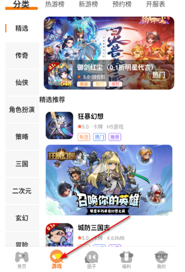 邢游機(jī)互娛游戲盒截圖