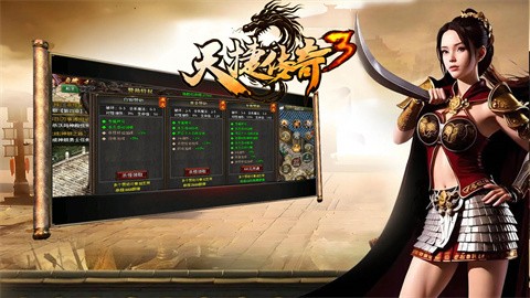 天捷传奇3截图