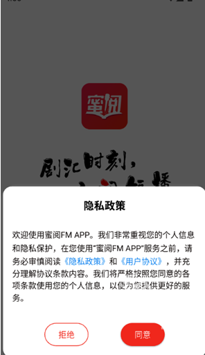 蜜閱FM聽書截圖
