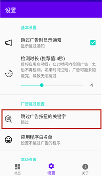 開屏跳過廣告截圖