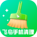 飛鳥(niǎo)手機(jī)清理