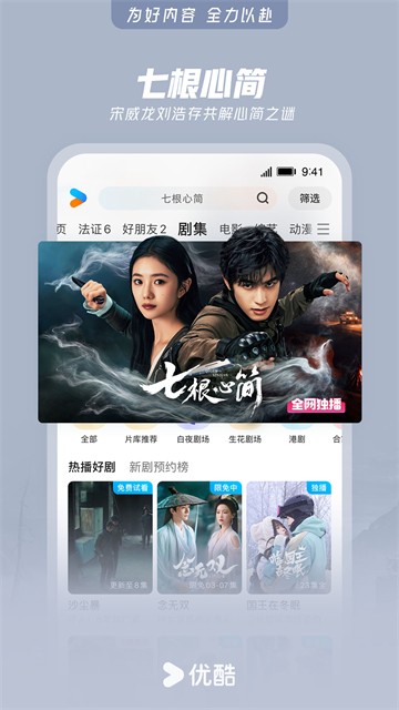 優(yōu)酷播放器截圖