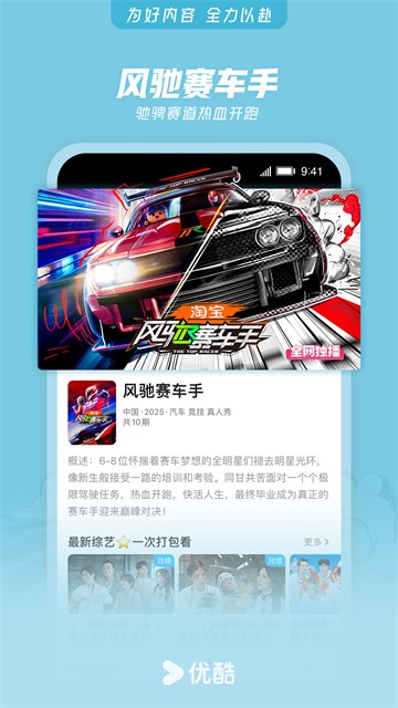 優(yōu)酷播放器截圖