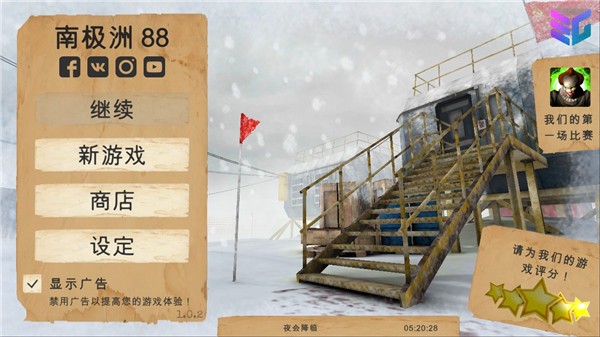 南極洲88號手機(jī)版截圖