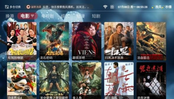 挽风影视TV版截图
