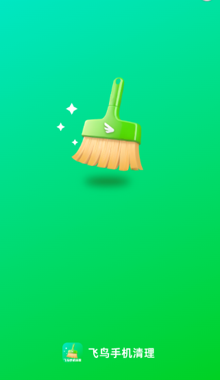 飛鳥手機清理截圖