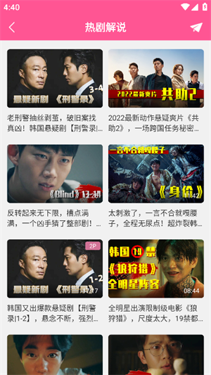 韓劇盒子免費(fèi)版截圖