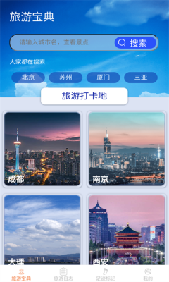 天天愛(ài)旅游截圖