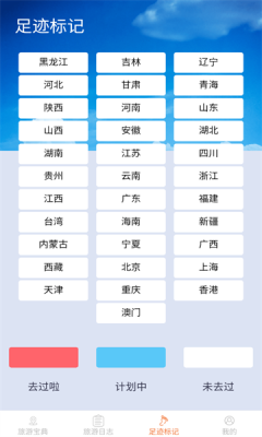 天天愛(ài)旅游截圖