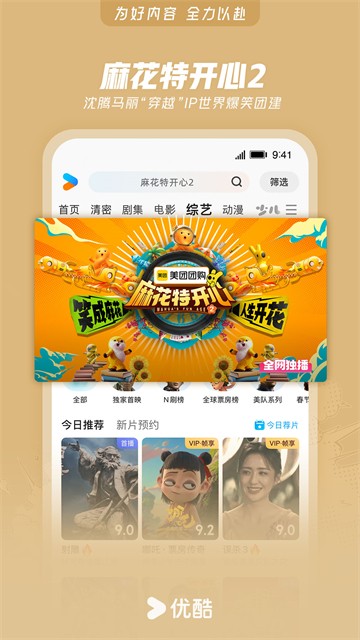 優(yōu)酷播放器截圖