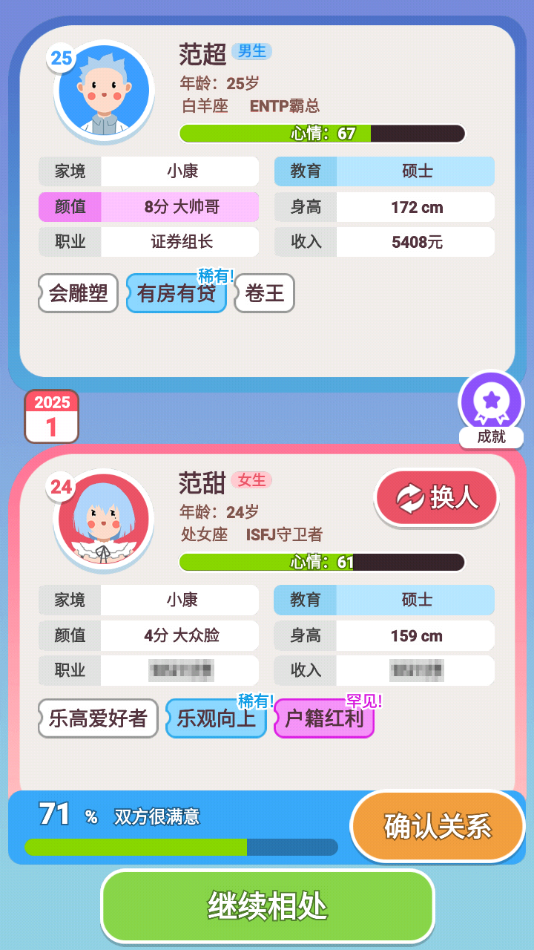 可真有一套截圖