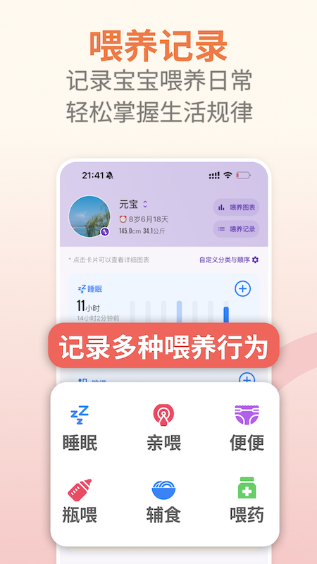 成長助手截圖