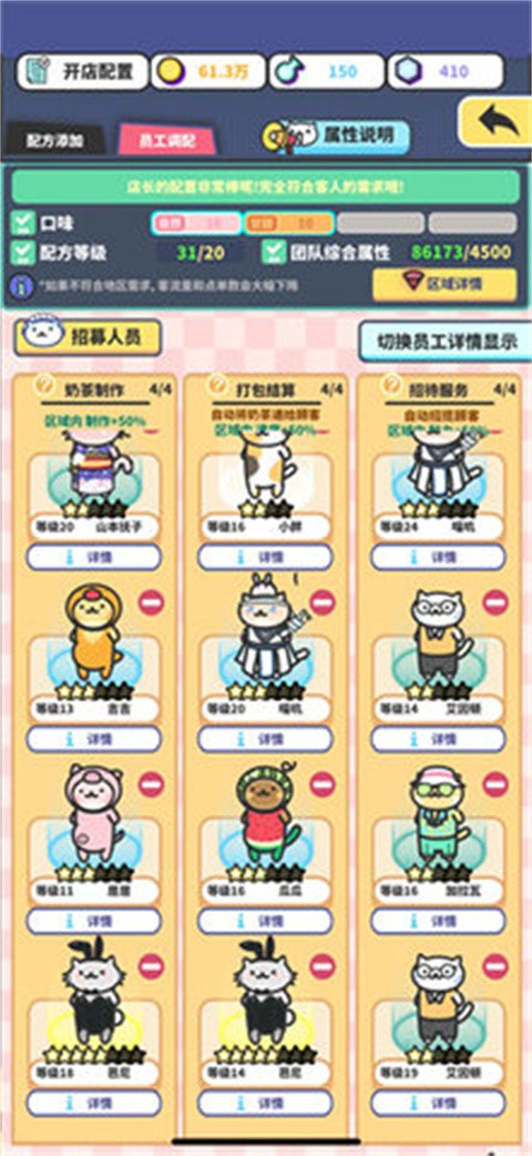 網(wǎng)紅奶茶店小游戲截圖