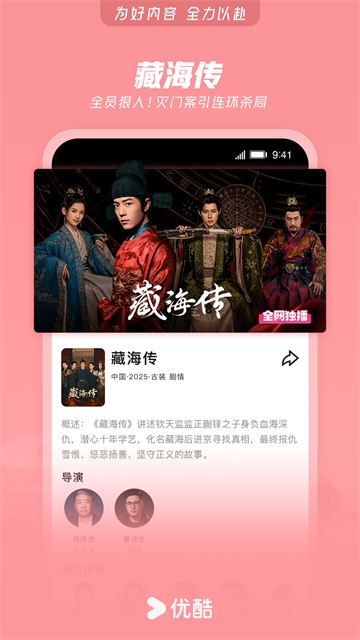 優(yōu)酷播放器截圖