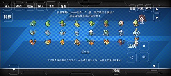 我的世界寶可夢劍盾8.3.0截圖