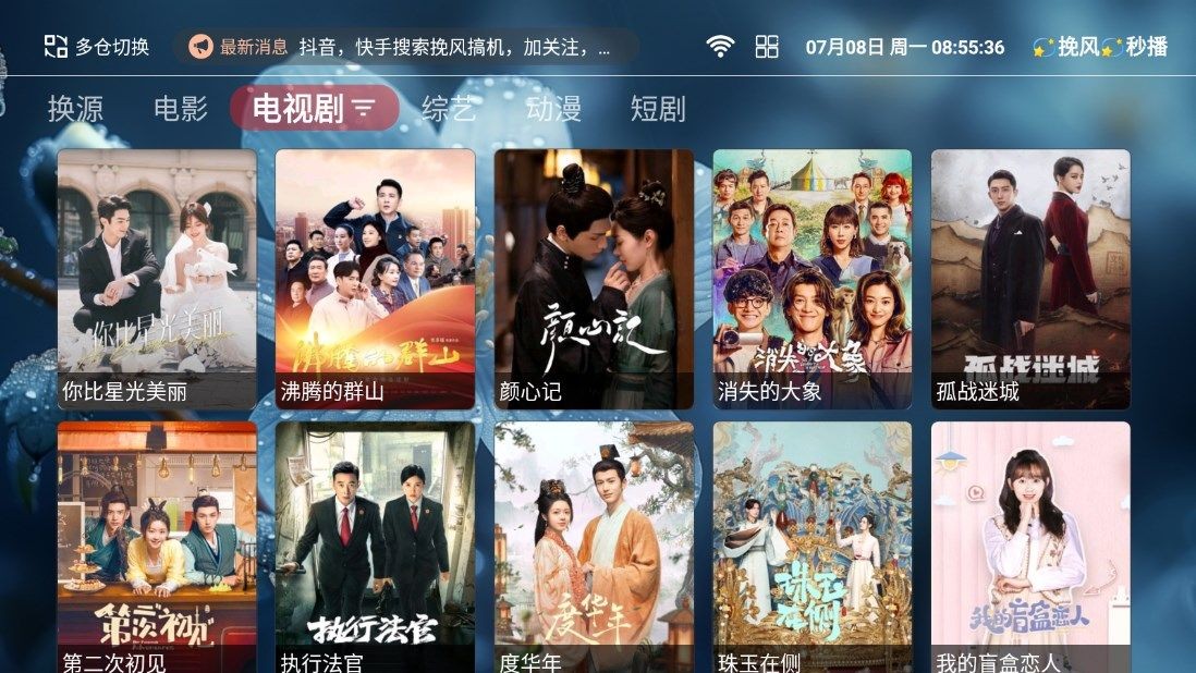 挽风影视TV版截图