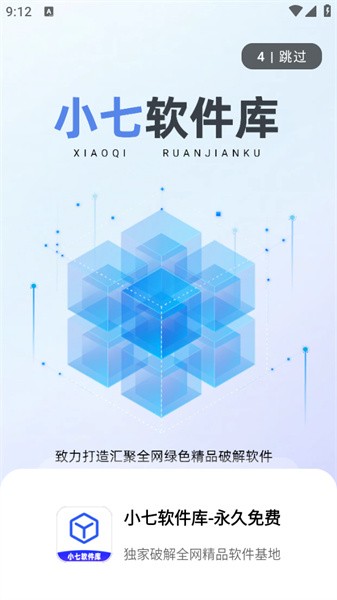 小七软件分享库截图