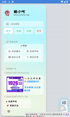 酷小呵短劇庫(kù)截圖