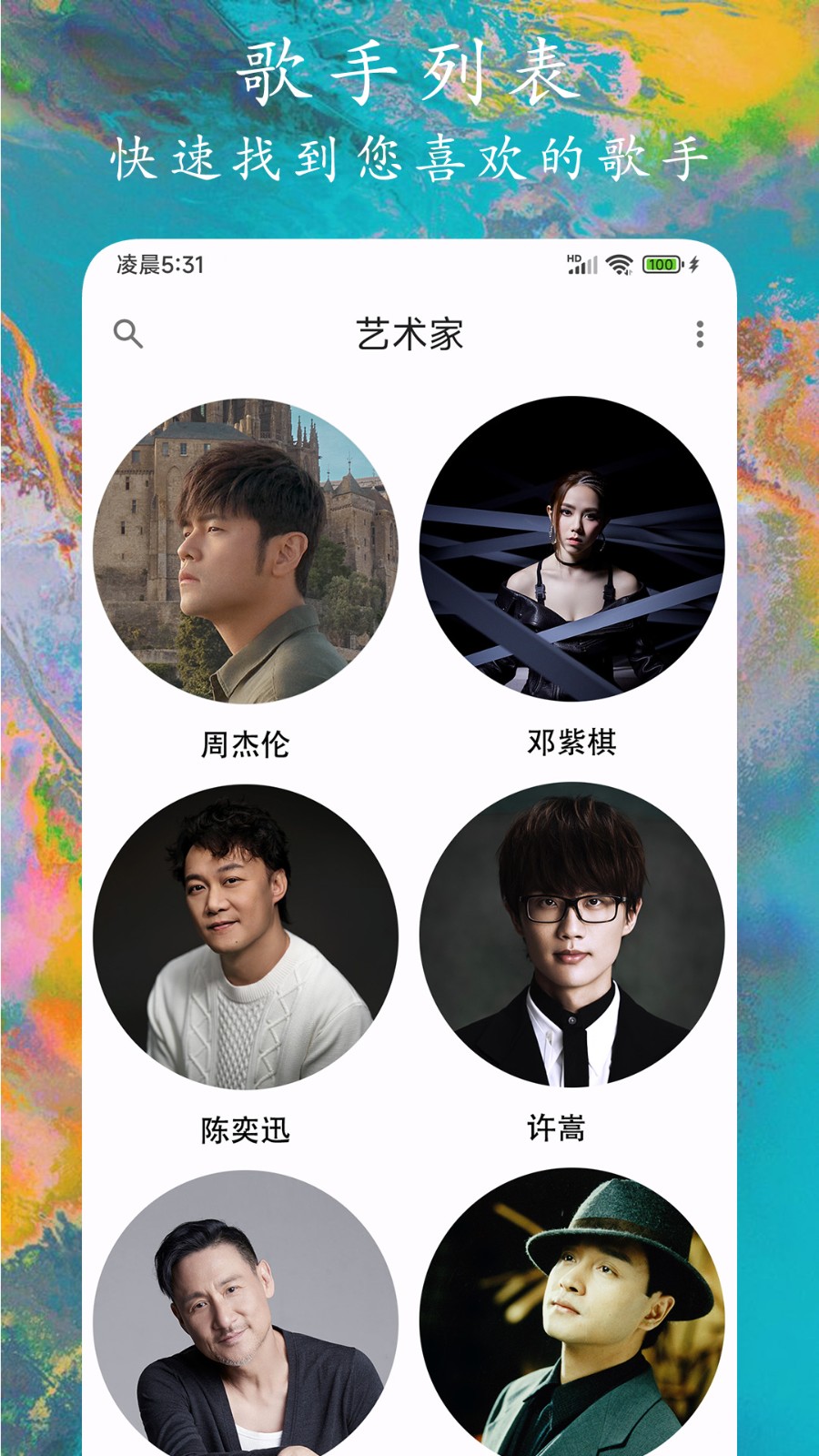 EX音樂播放器截圖