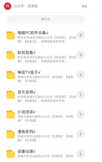 貓貓軟件庫免費版截圖