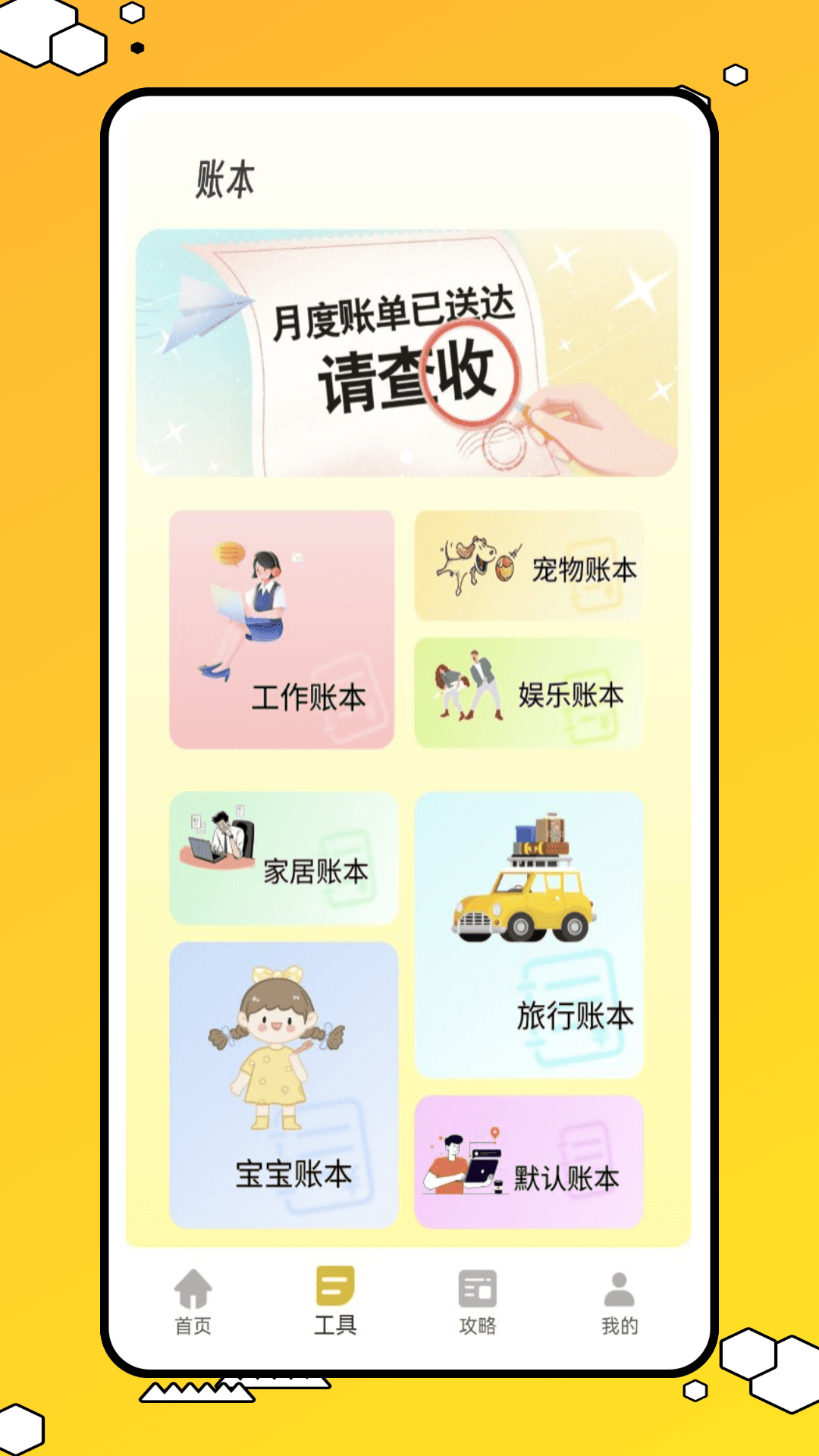 阿財(cái)記賬截圖