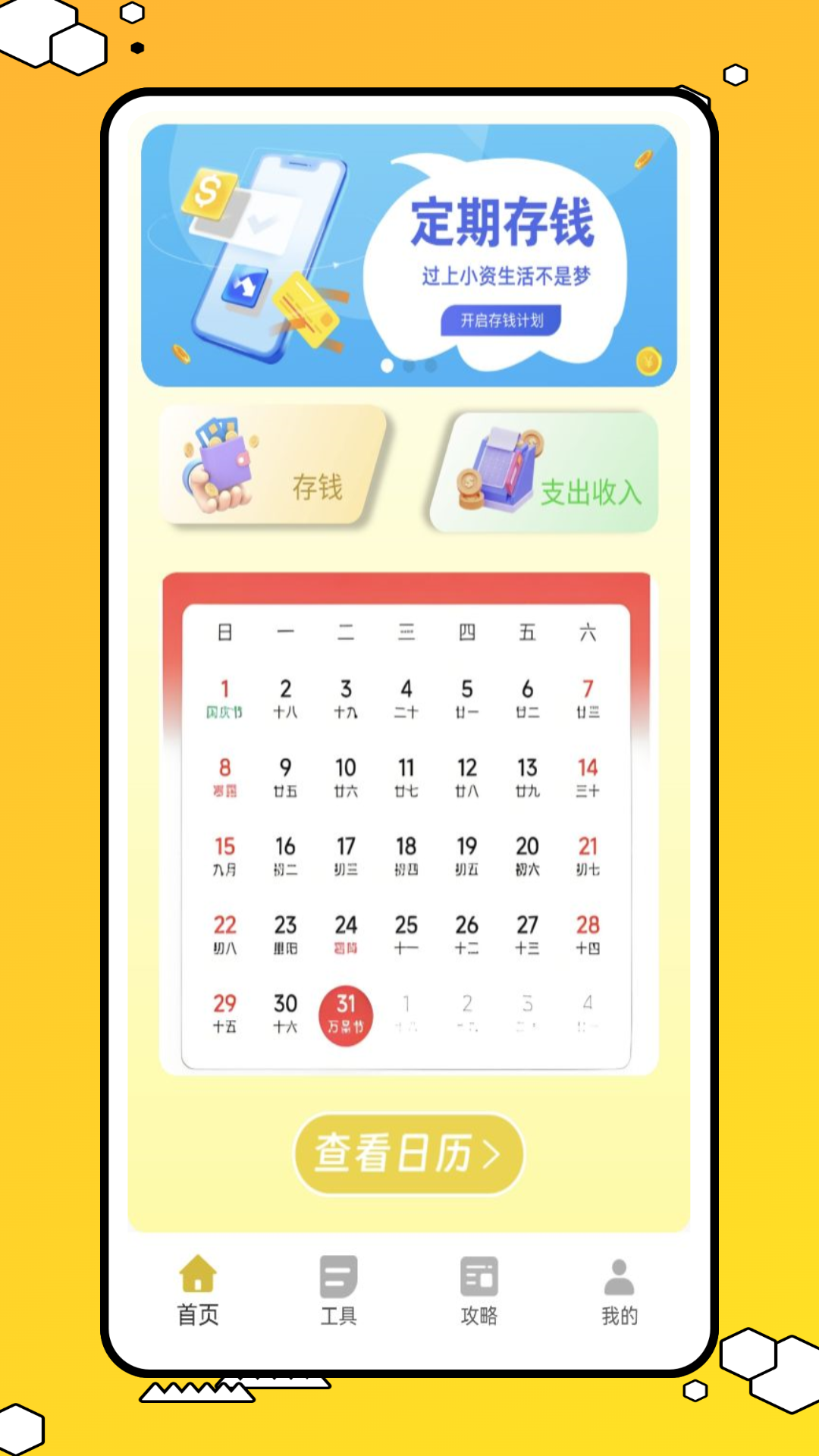 阿財(cái)記賬截圖