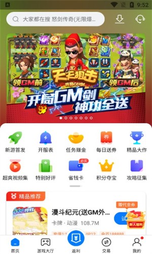 BTGO游戏盒正版截图