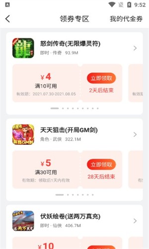 BTGO游戏盒正版截图