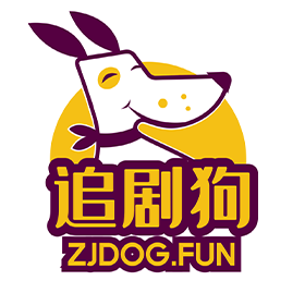 追劇狗免費(fèi)版