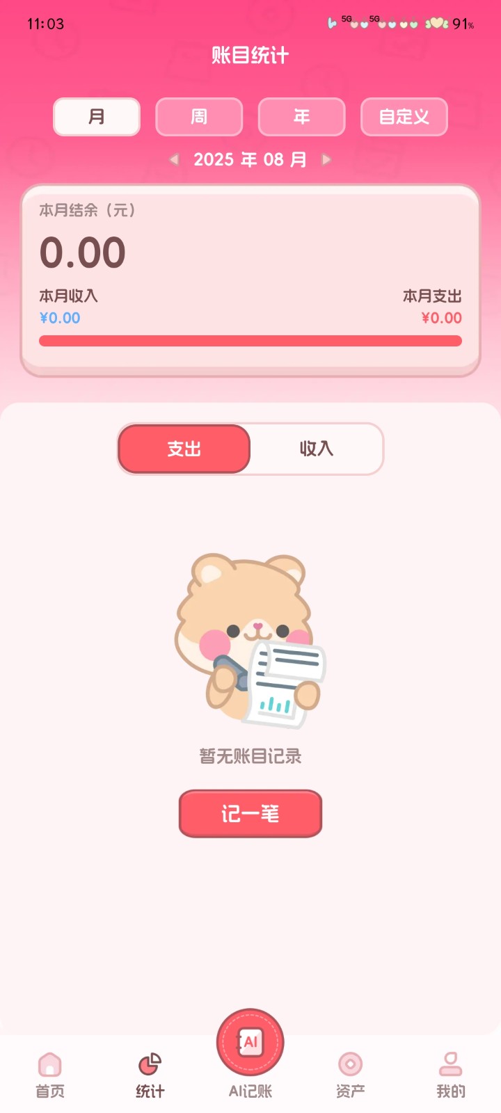 記賬本Book解鎖VIP截圖