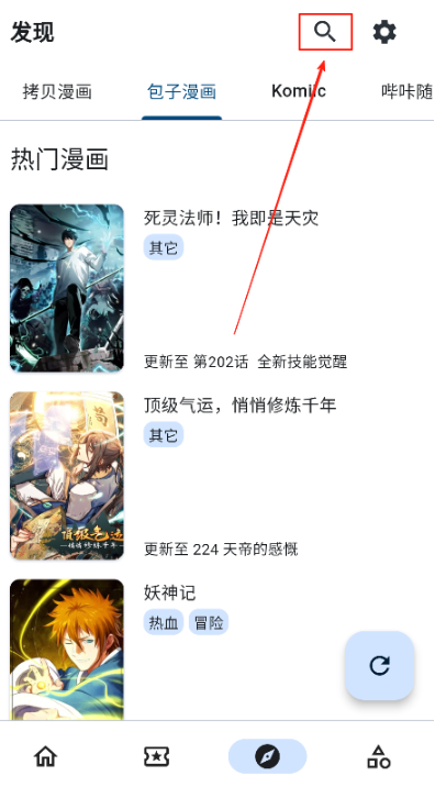 venera漫畫源截圖