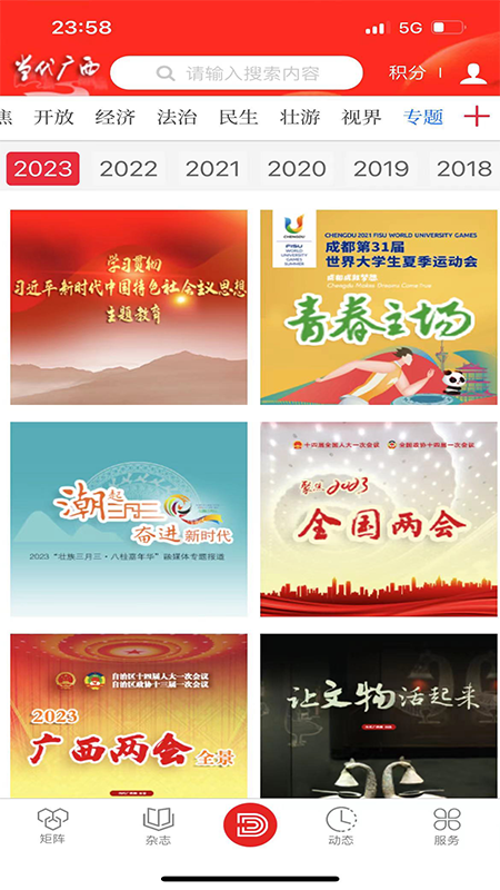 當(dāng)代廣西截圖