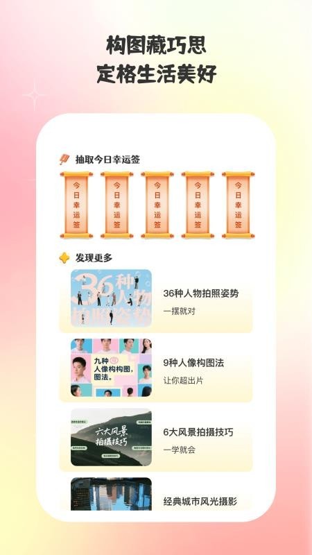 巧甜相機(jī)截圖