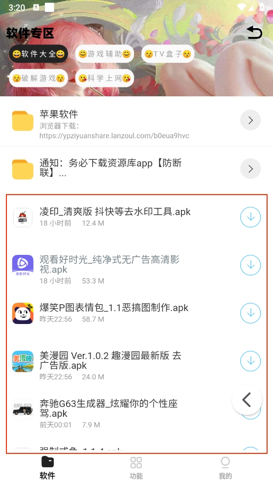 小G資源庫最新版截圖