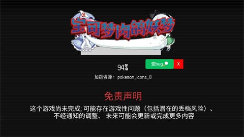 寶可夢肉鴿妖夢版截圖