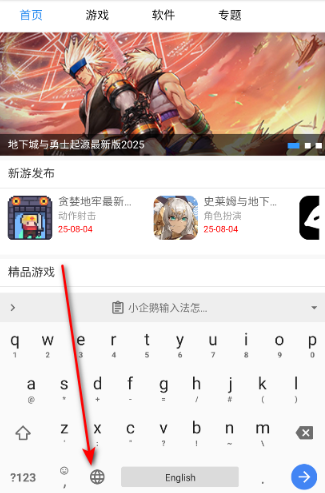 小企鵝輸入法插件截圖