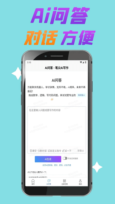 筆尖Ai寫作截圖