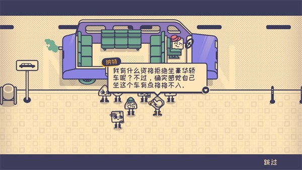 這個座位有人坐嗎小游戲截圖