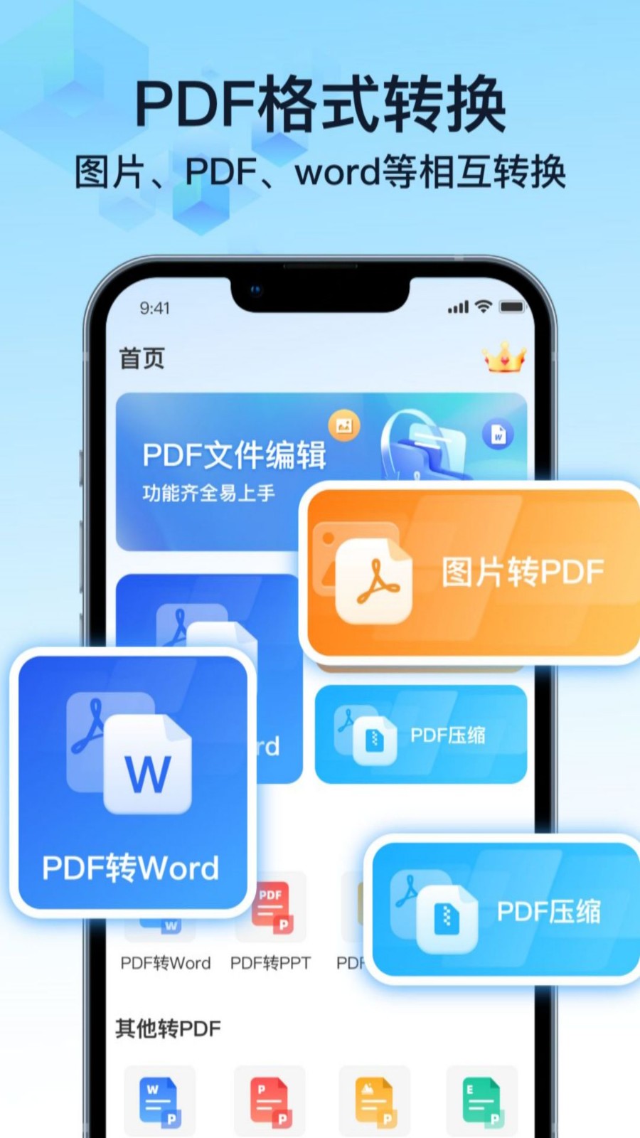 PDF萬(wàn)能轉(zhuǎn)換寶截圖